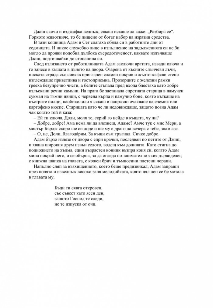 Адам Бийд