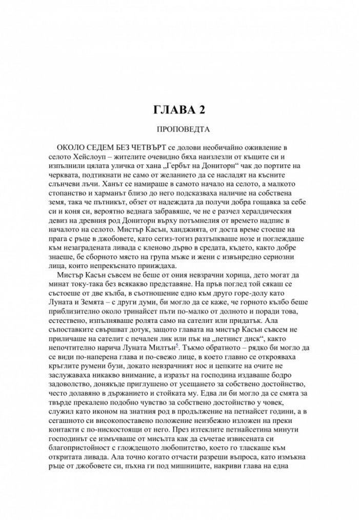 Адам Бийд