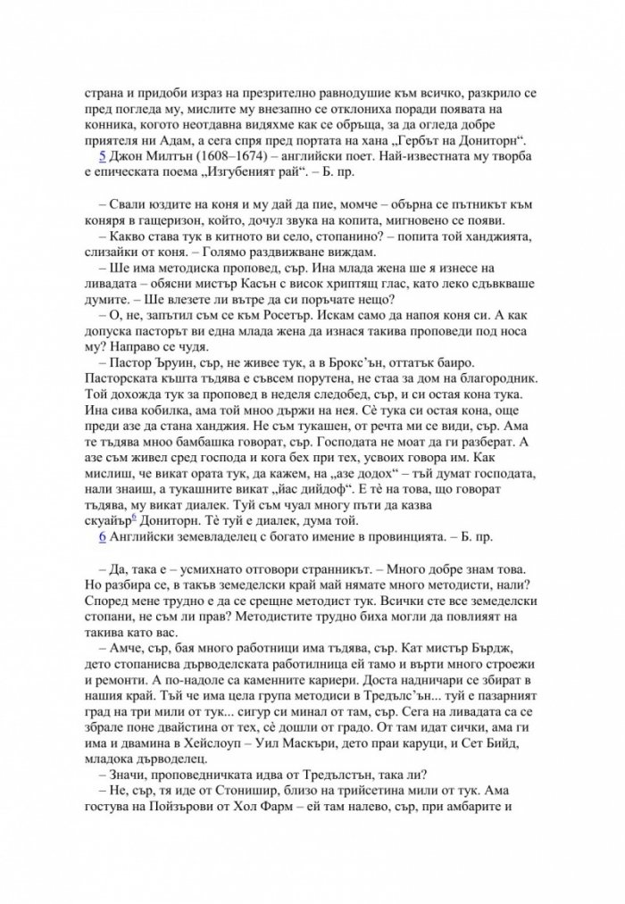 Адам Бийд