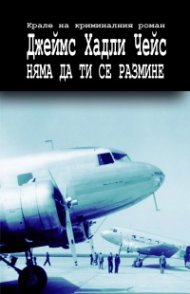 Няма да ти се размине