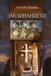 Заклинанието