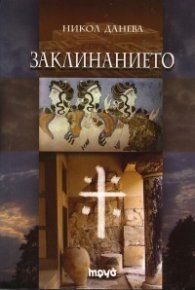 Заклинанието