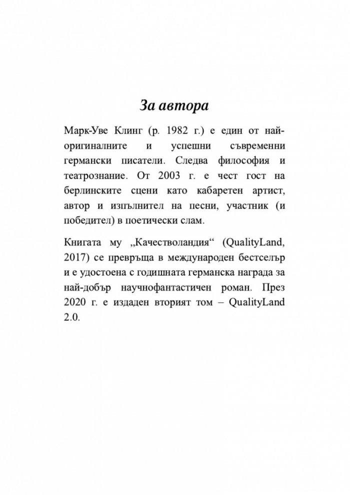 Качестволандия