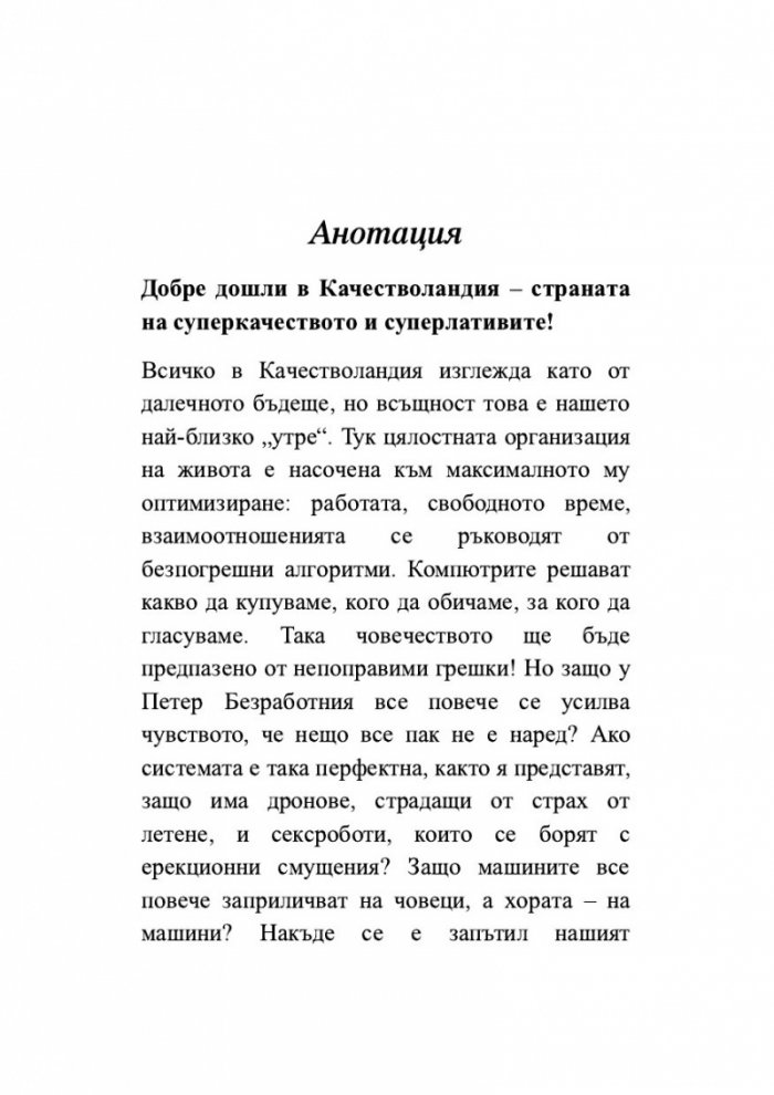 Качестволандия