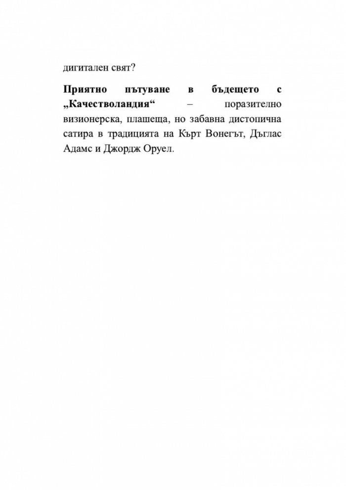 Качестволандия