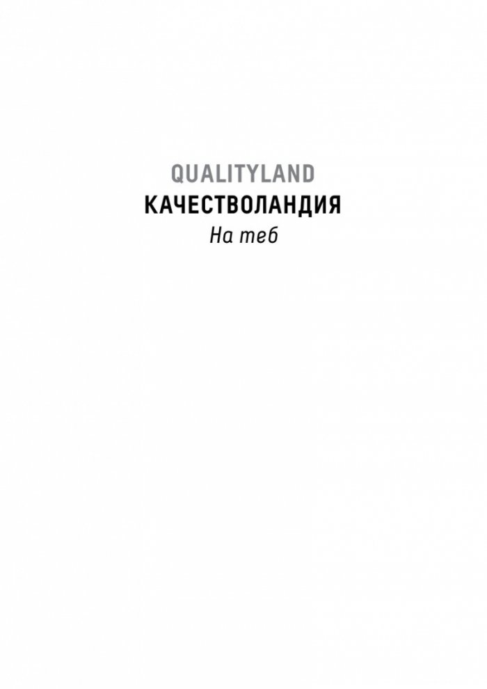 Качестволандия