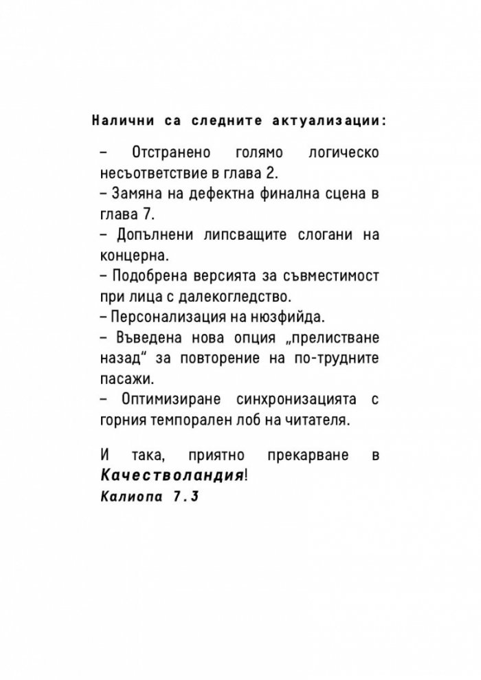 Качестволандия
