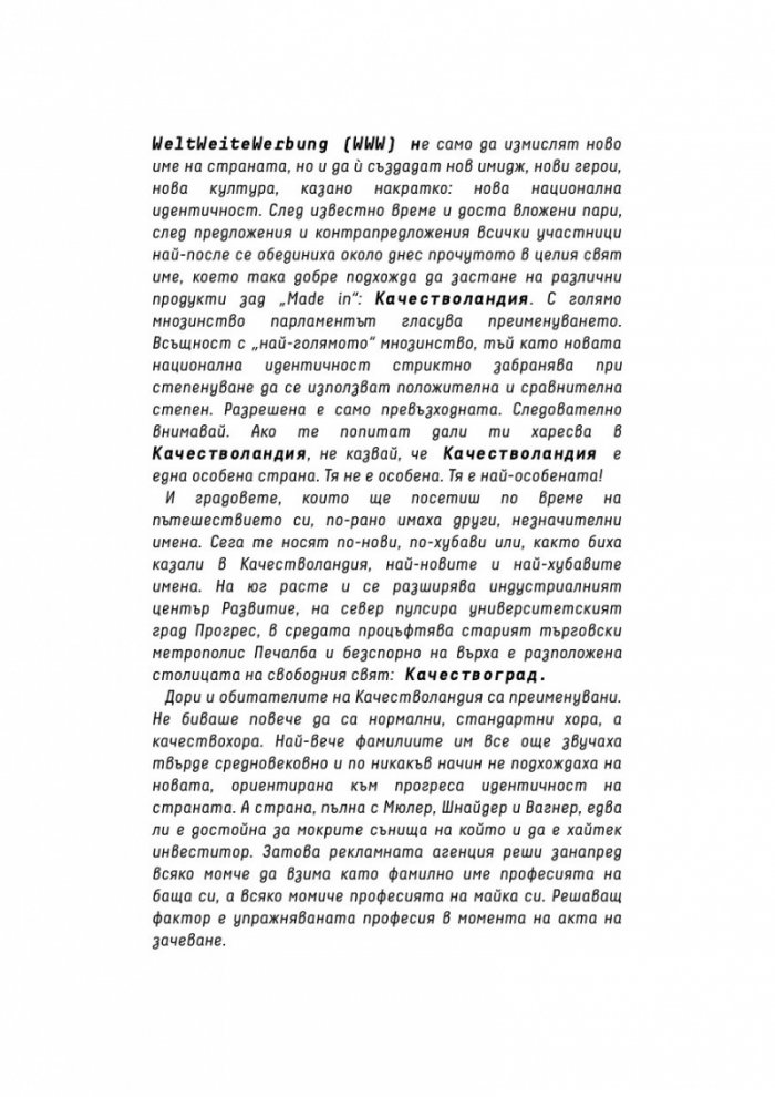 Качестволандия