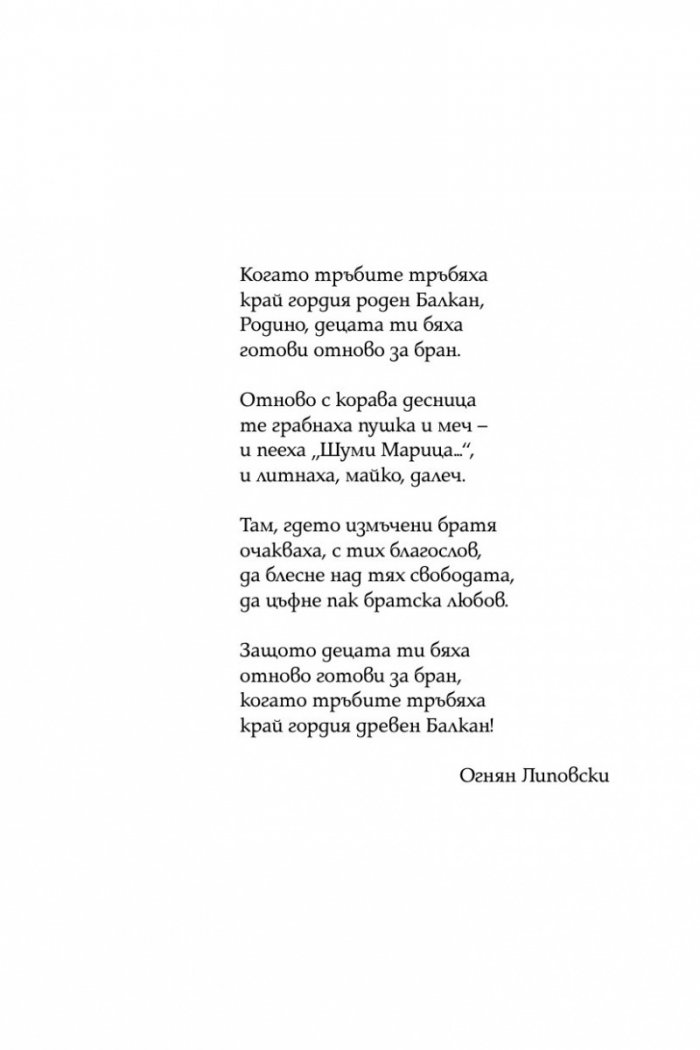 Непобедимата конница: Първа конна дивизия в битката за Добруджа