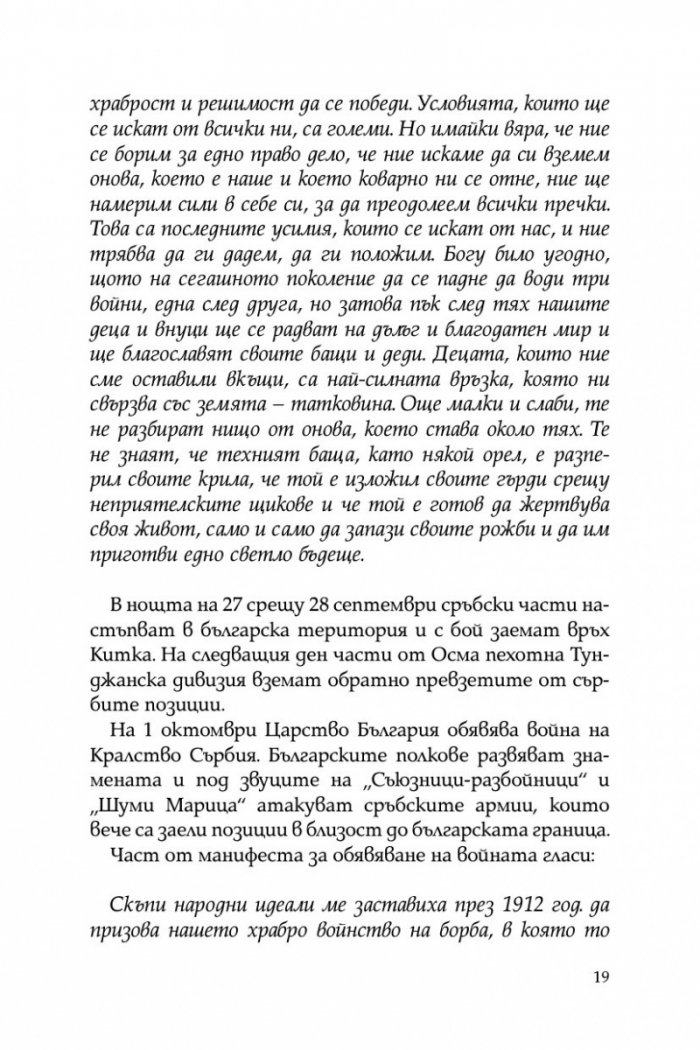 Непобедимата конница: Първа конна дивизия в битката за Добруджа