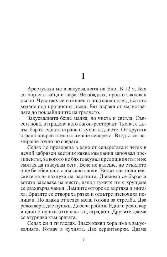 Място за убиване