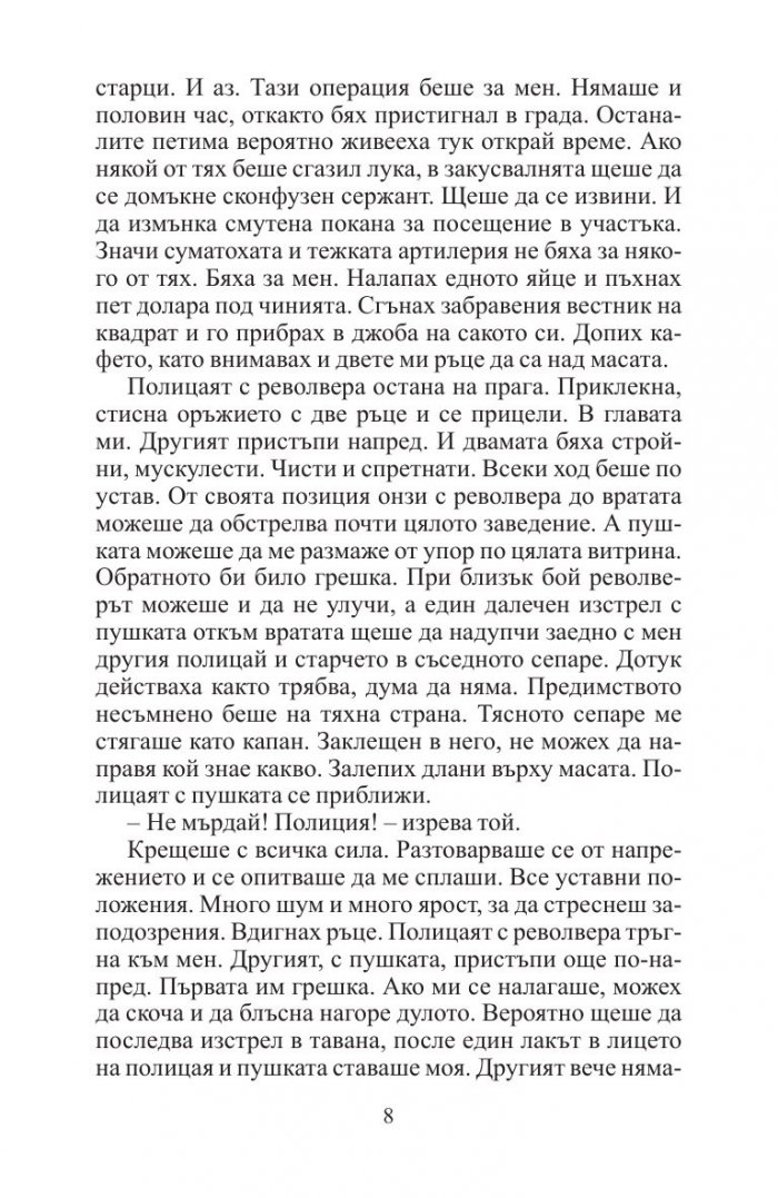 Място за убиване