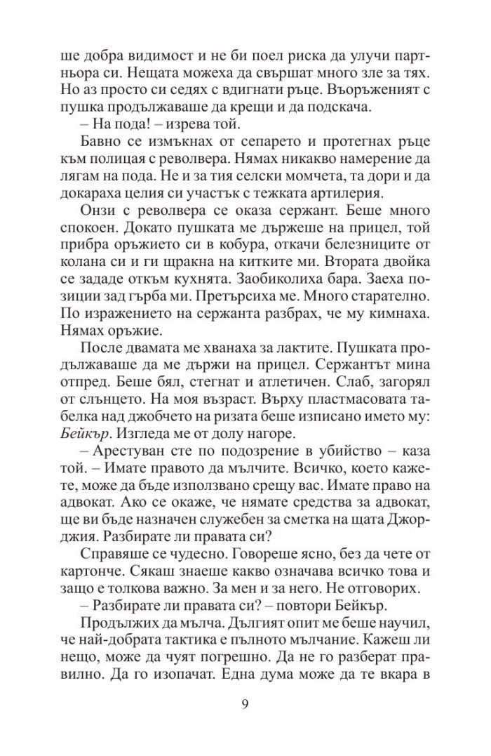 Място за убиване