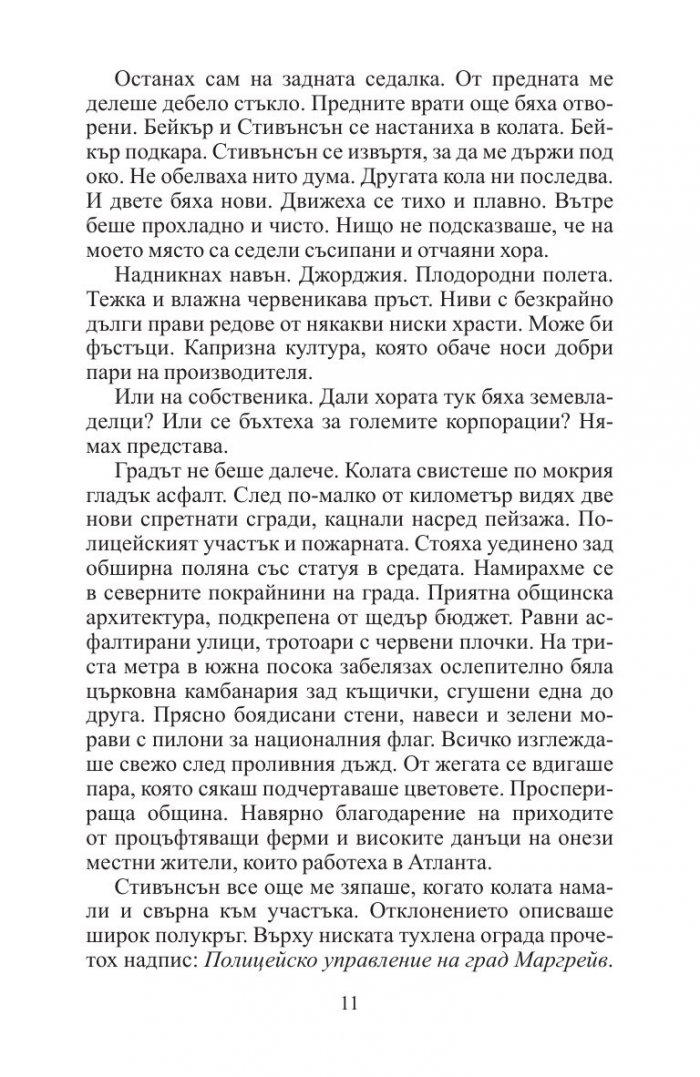 Място за убиване