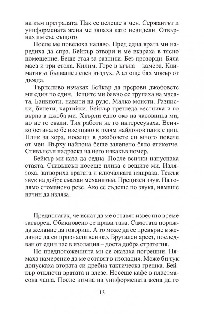 Място за убиване