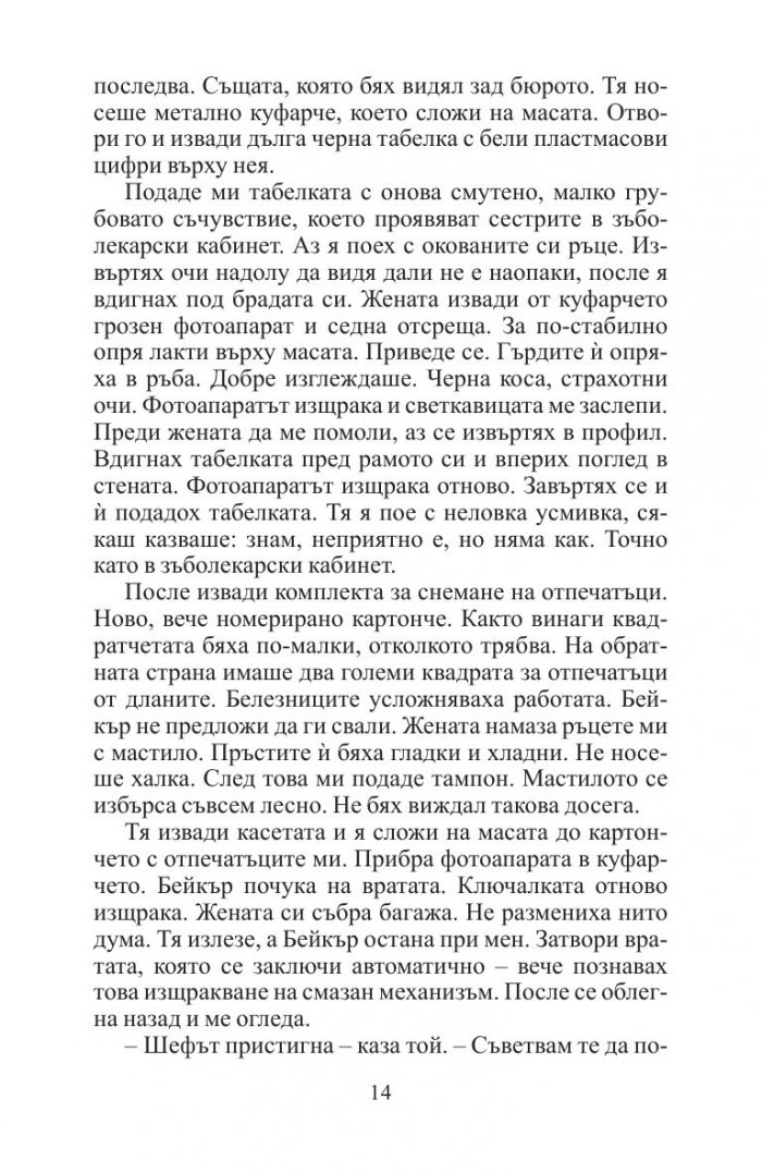 Място за убиване