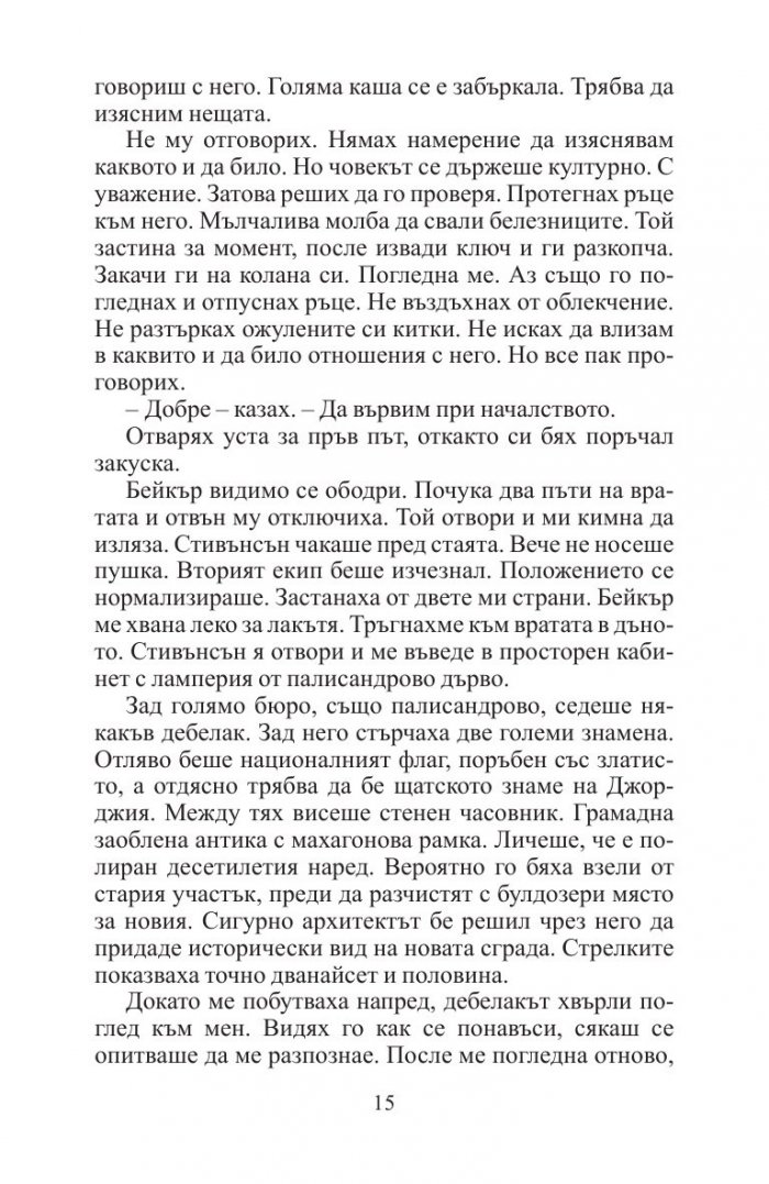 Място за убиване