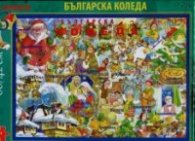 Пъзел Българската Коледа