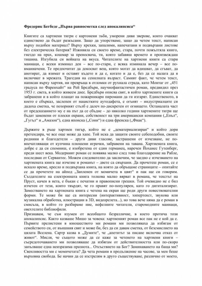 https://i3.helikon.bg/products/0415/18/180415/pages/zoom3/page-01.jpg?w=700