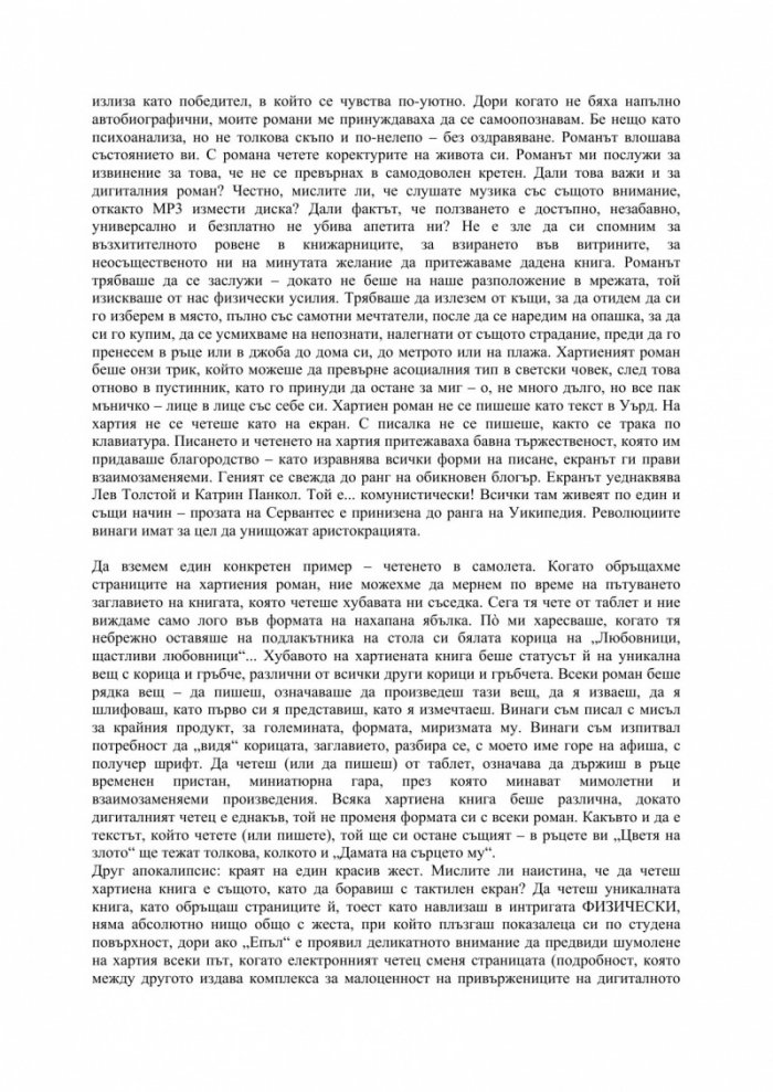 Първа равносметка след апокалипсиса