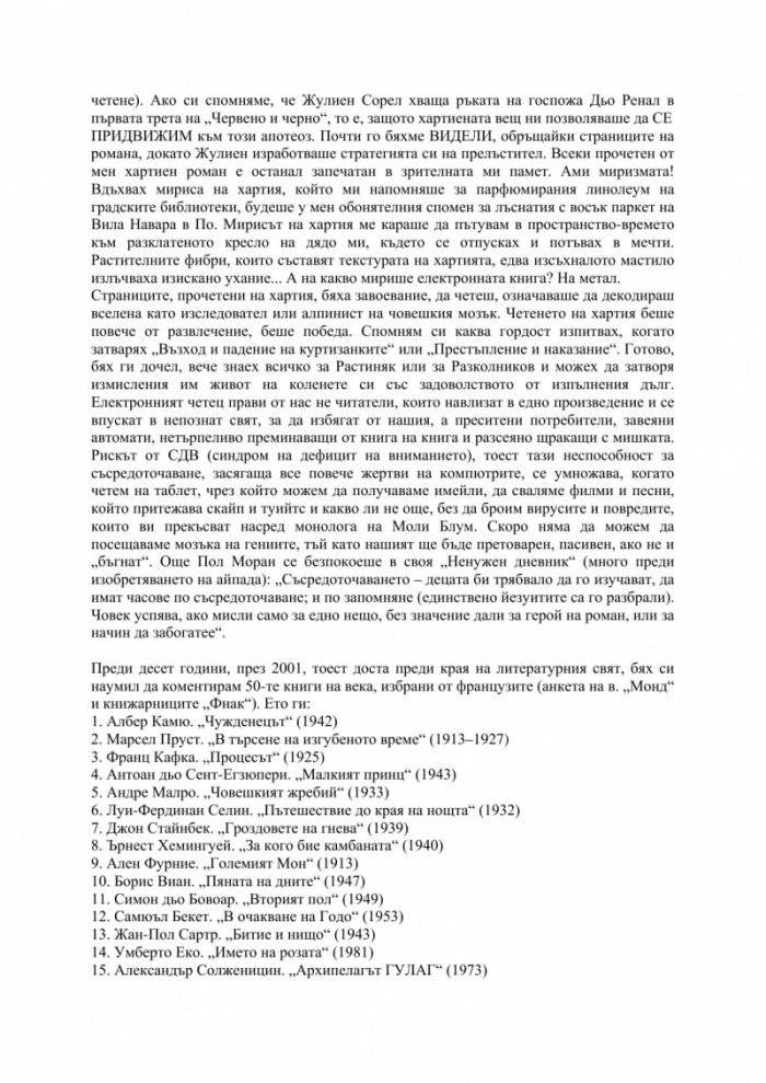 Първа равносметка след апокалипсиса