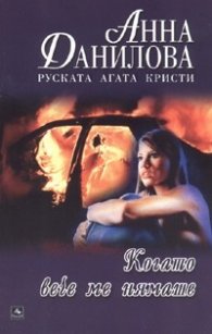 Когато вече ме нямаше