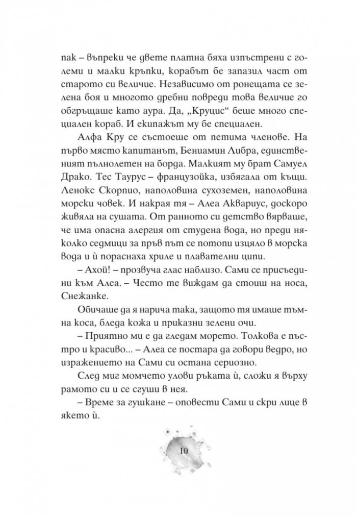 Алеа Аквариус: Могъщи приливи и отливи