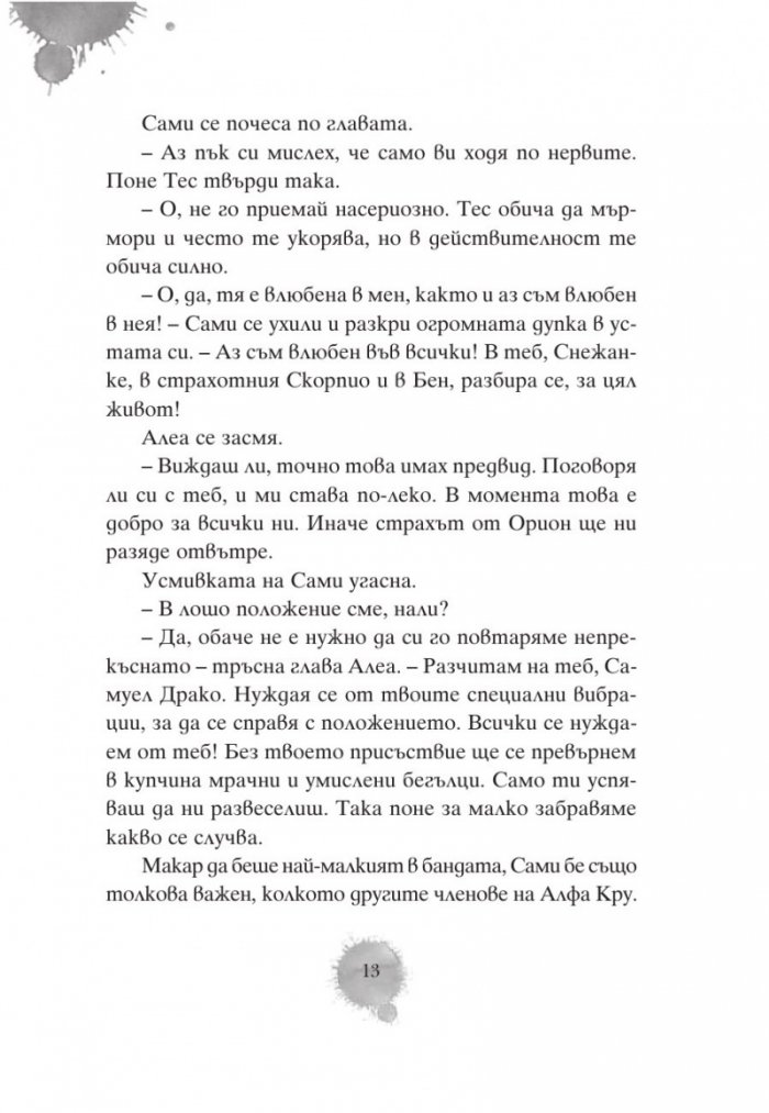 Алеа Аквариус: Могъщи приливи и отливи