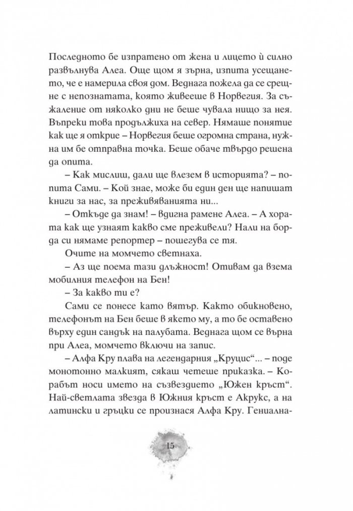 Алеа Аквариус: Могъщи приливи и отливи
