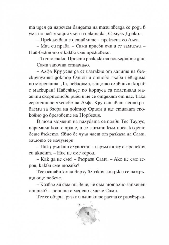 Алеа Аквариус: Могъщи приливи и отливи
