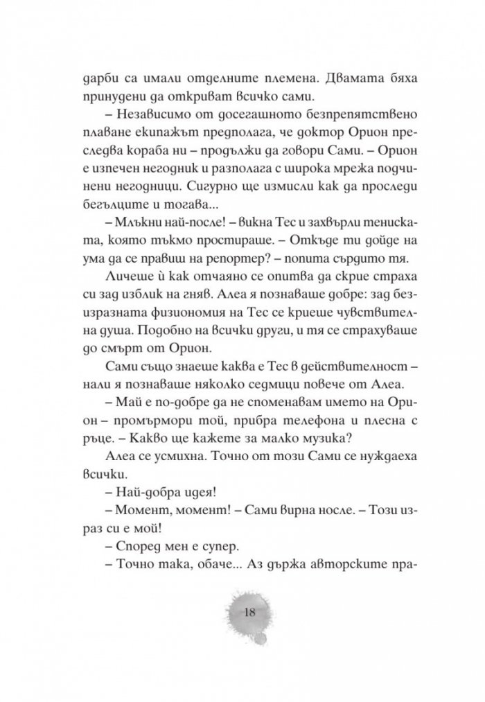 Алеа Аквариус: Могъщи приливи и отливи