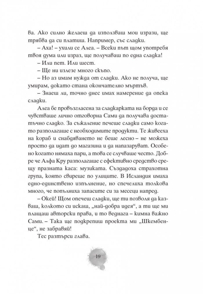 Алеа Аквариус: Могъщи приливи и отливи