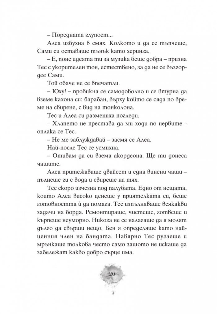 Алеа Аквариус: Могъщи приливи и отливи