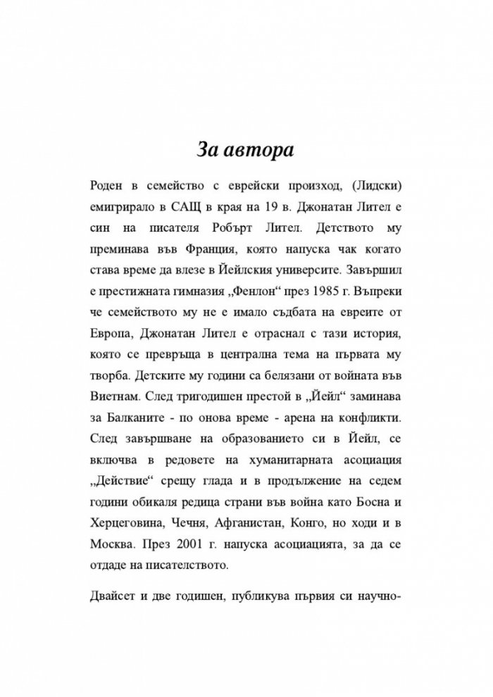 Една стара история