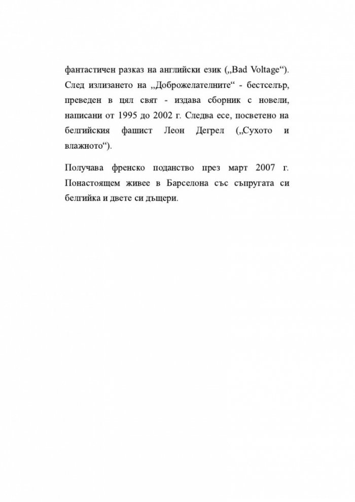 Една стара история