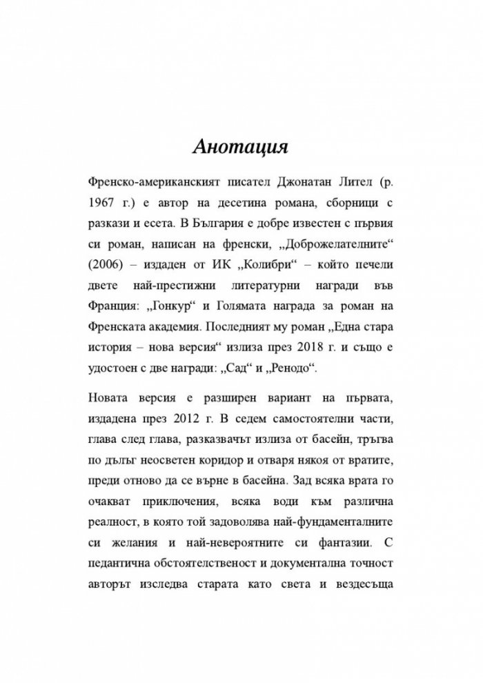 Една стара история