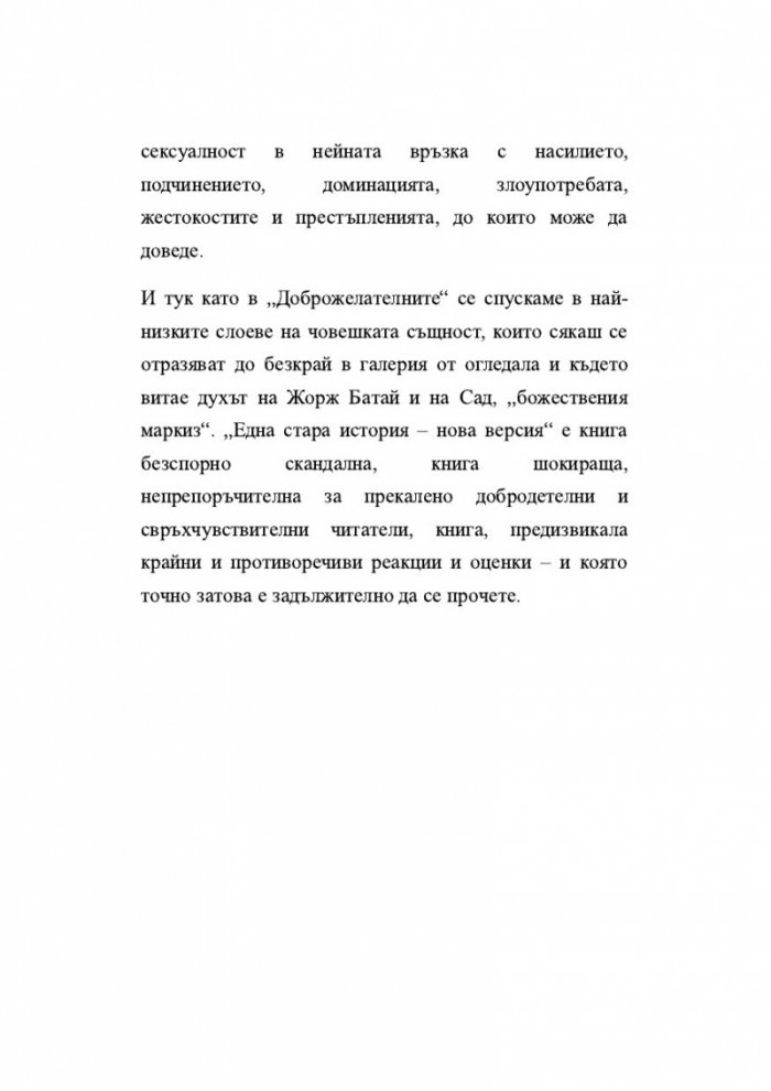 Една стара история