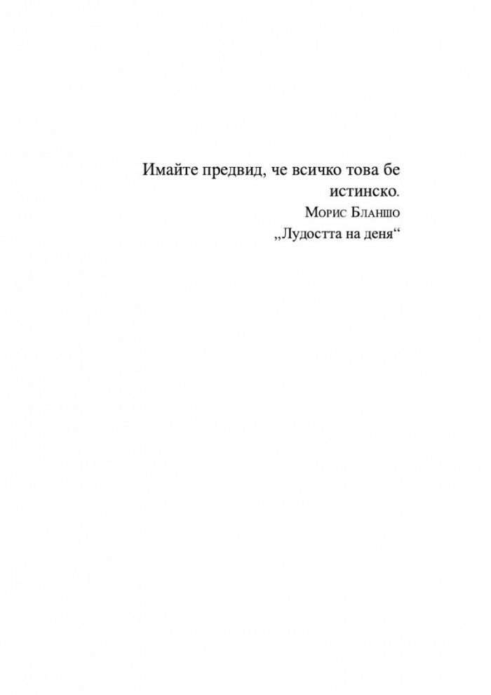 Една стара история