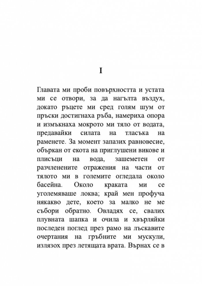Една стара история