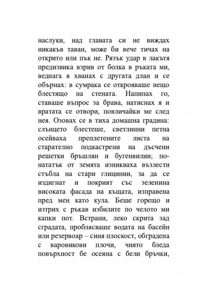 Една стара история