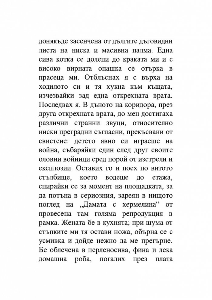 Една стара история