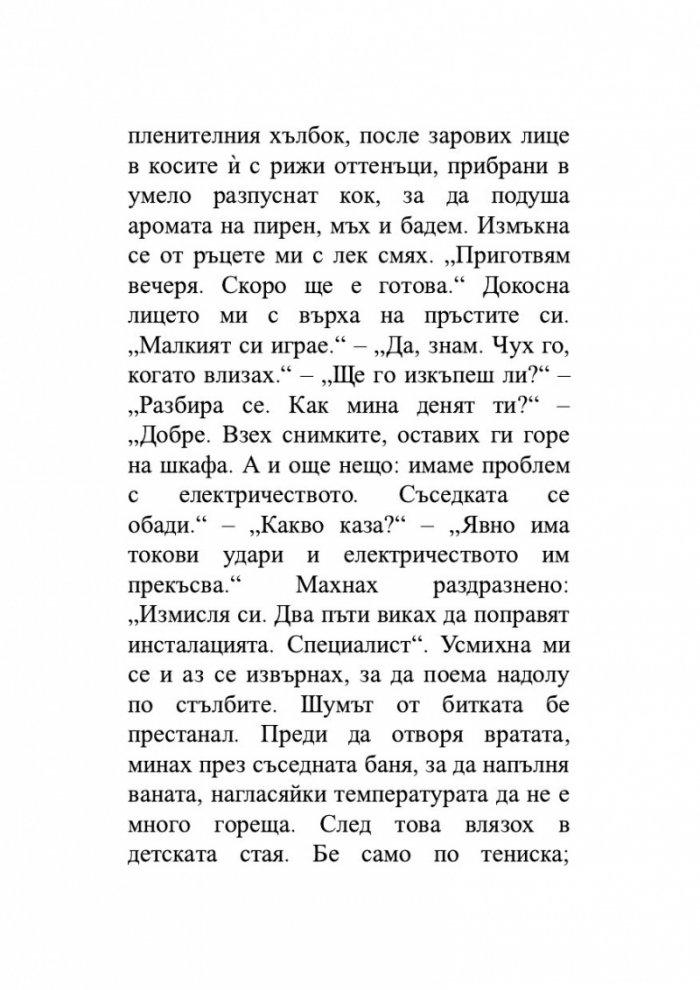 Една стара история