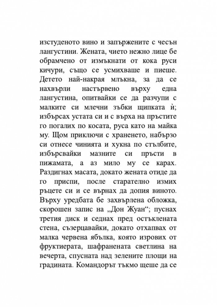 Една стара история