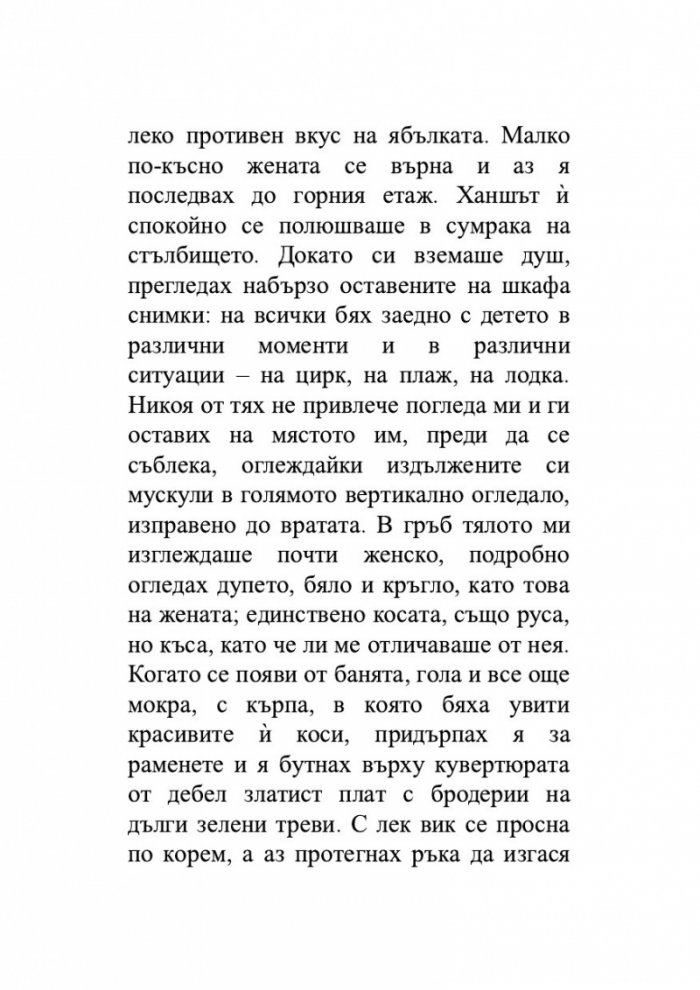 Една стара история