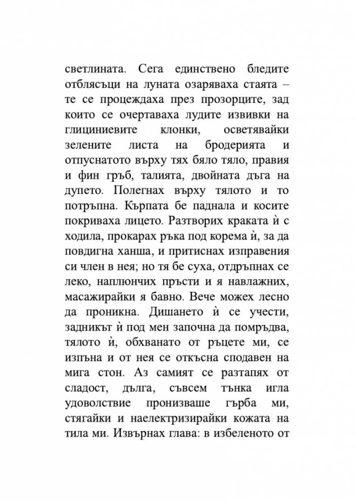 Една стара история