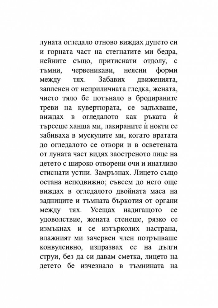 Една стара история