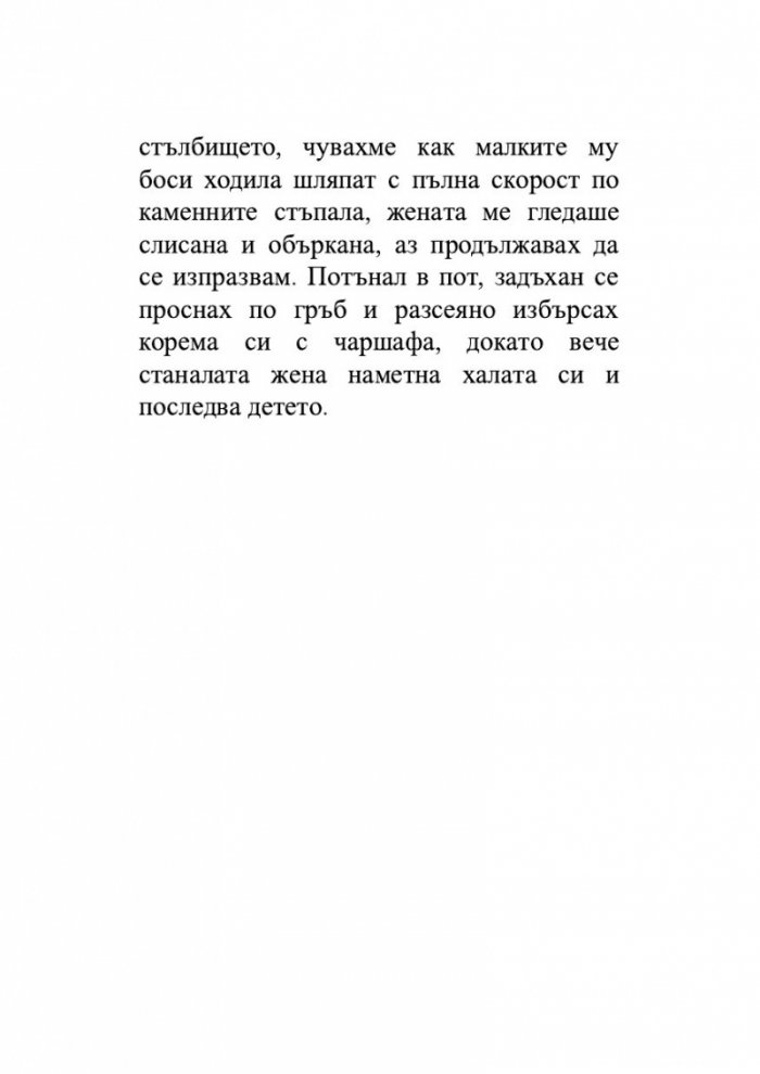 Една стара история