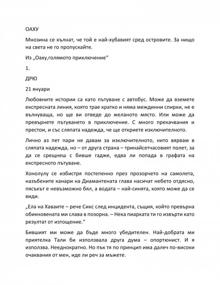 Дяволът и дълбокото синьо море