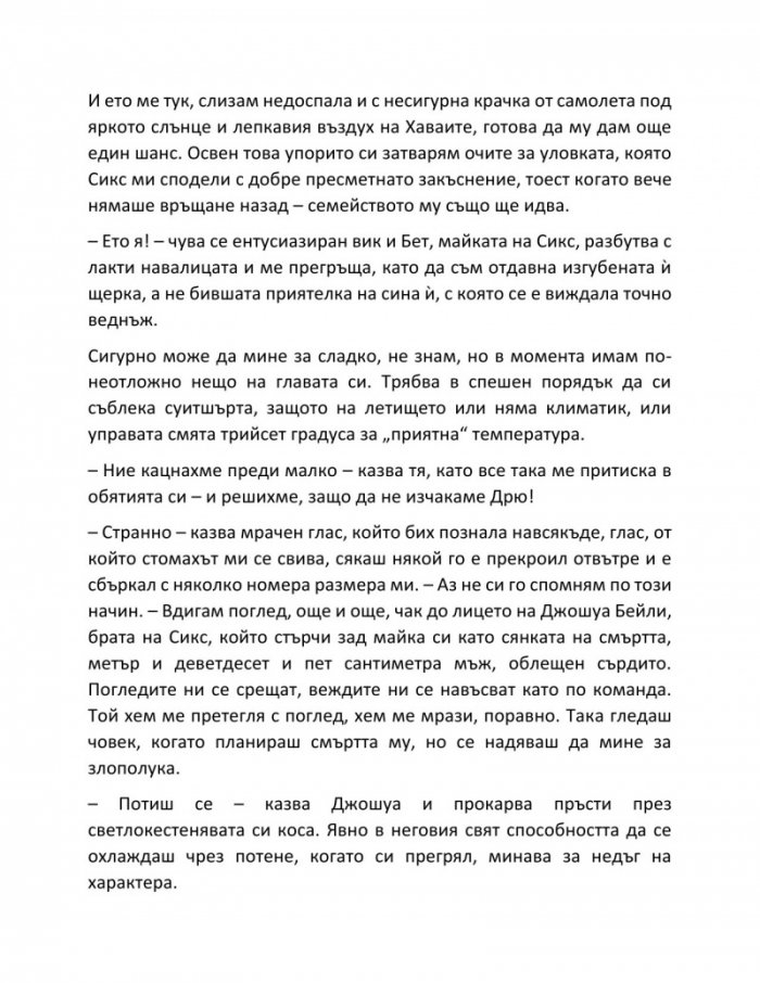 Дяволът и дълбокото синьо море