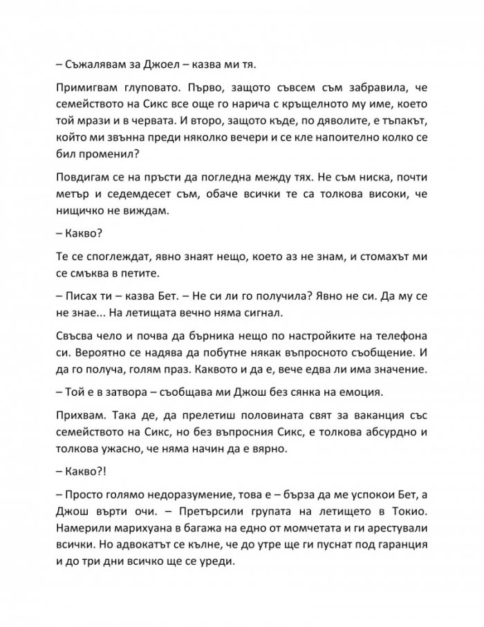 Дяволът и дълбокото синьо море